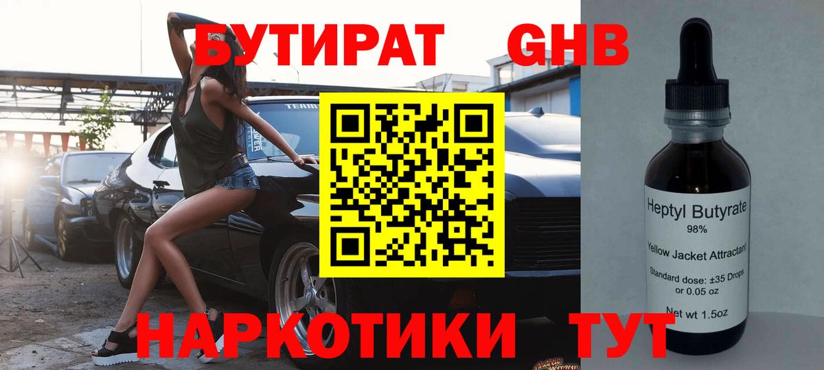 Бутират оксана  Вход с VPN  Егорьевск 