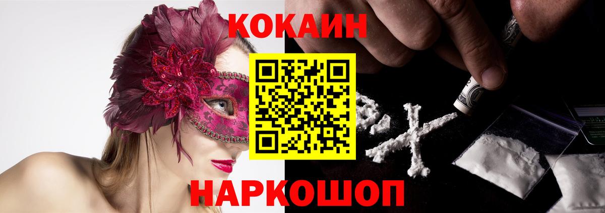 Егорьевск  Cocaine  Вход с VPN  Кокаин 99% 
