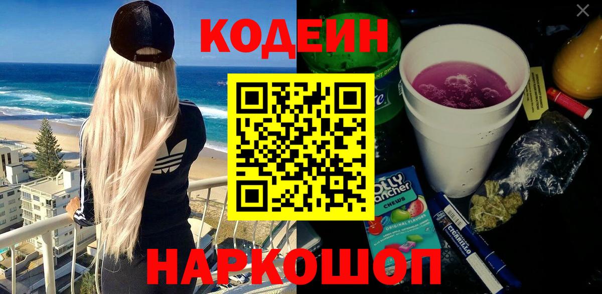 Кодеиновый сироп Lean напиток Lean (лин) Егорьевск