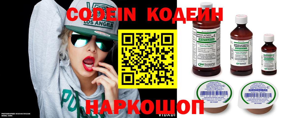 Codein Purple Drank  Вход с VPN  Егорьевск 