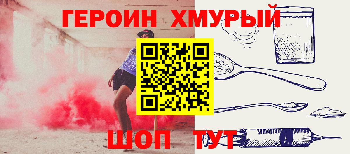 ГЕРОИН гречка Егорьевск