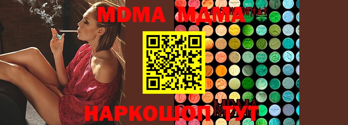 MDMA crystal  Вход с VPN  МДМА Molly  МДМА  Егорьевск 
