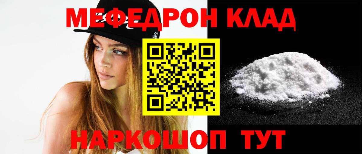 Меф  МЯУ-МЯУ мука  где можно купить   Егорьевск  МЕФ мука  Вход с VPN 