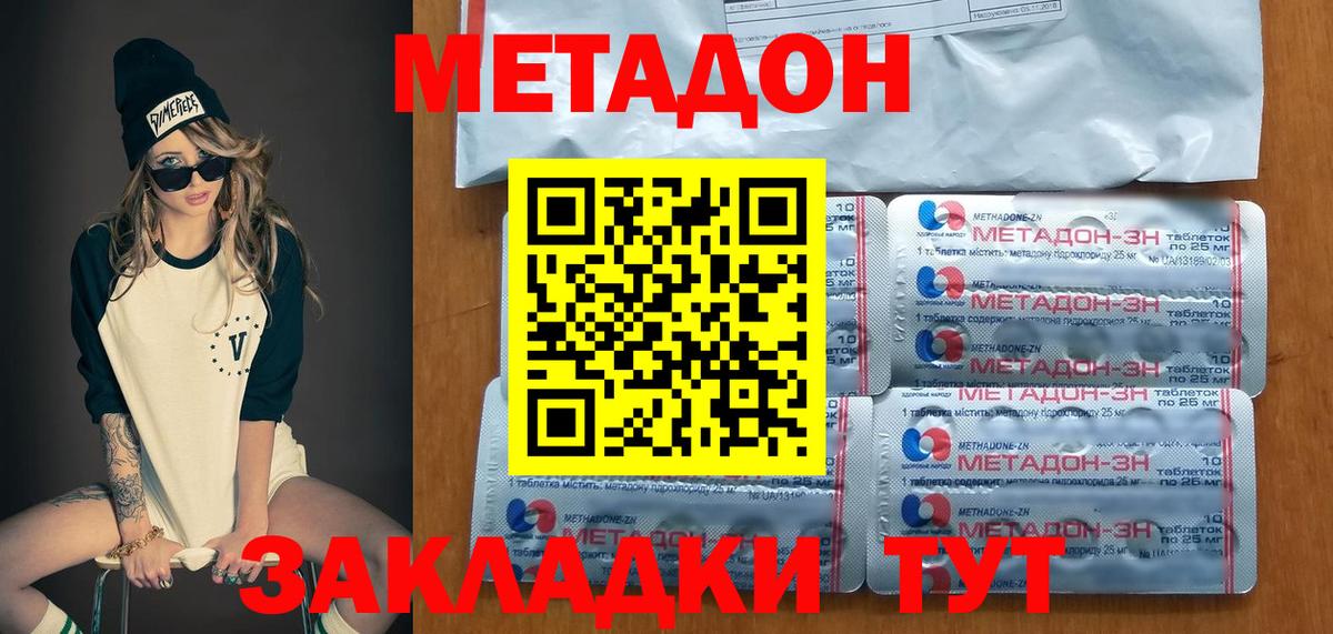 гидра ссылки  Вход с VPN  Егорьевск  МЕТАДОН methadone 